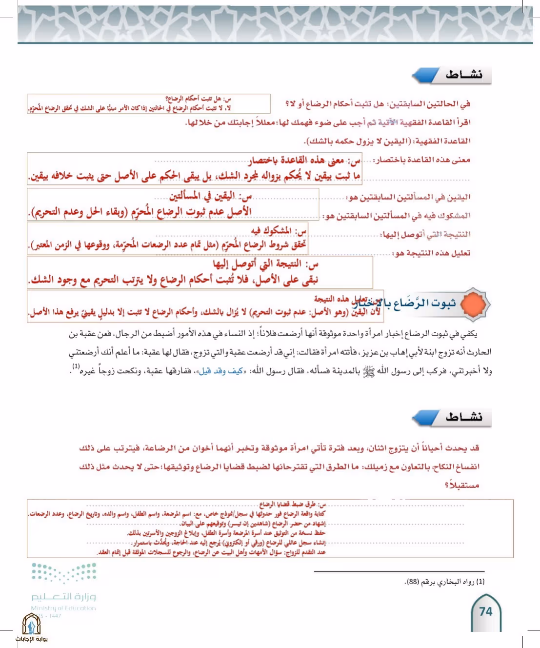 صفحة 74