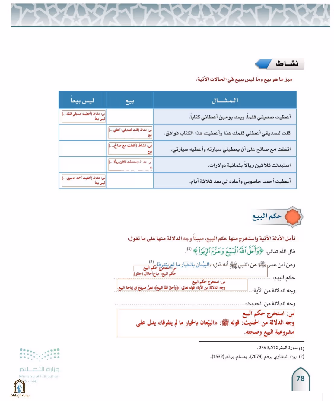 صفحة 78