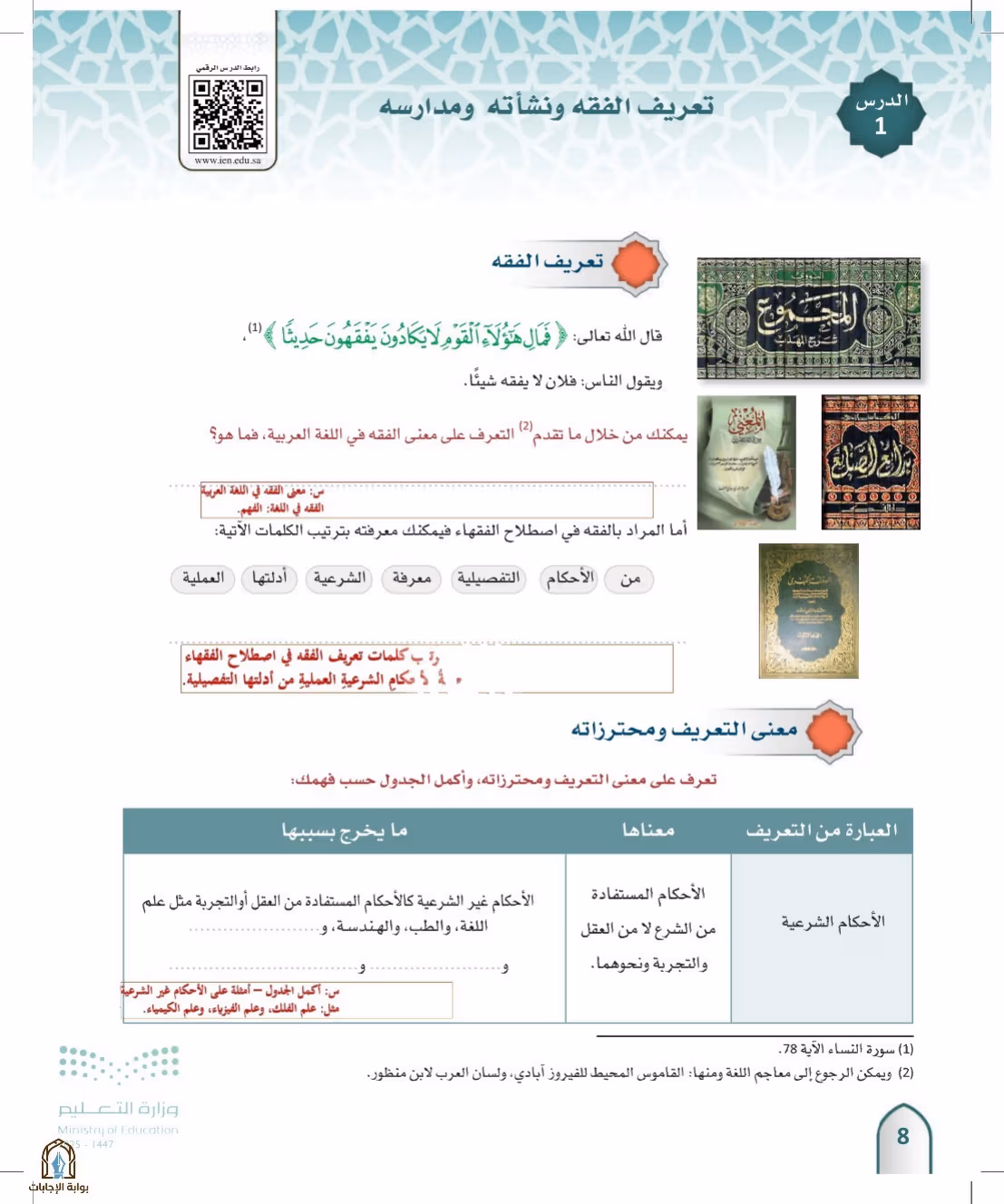 صفحة 8