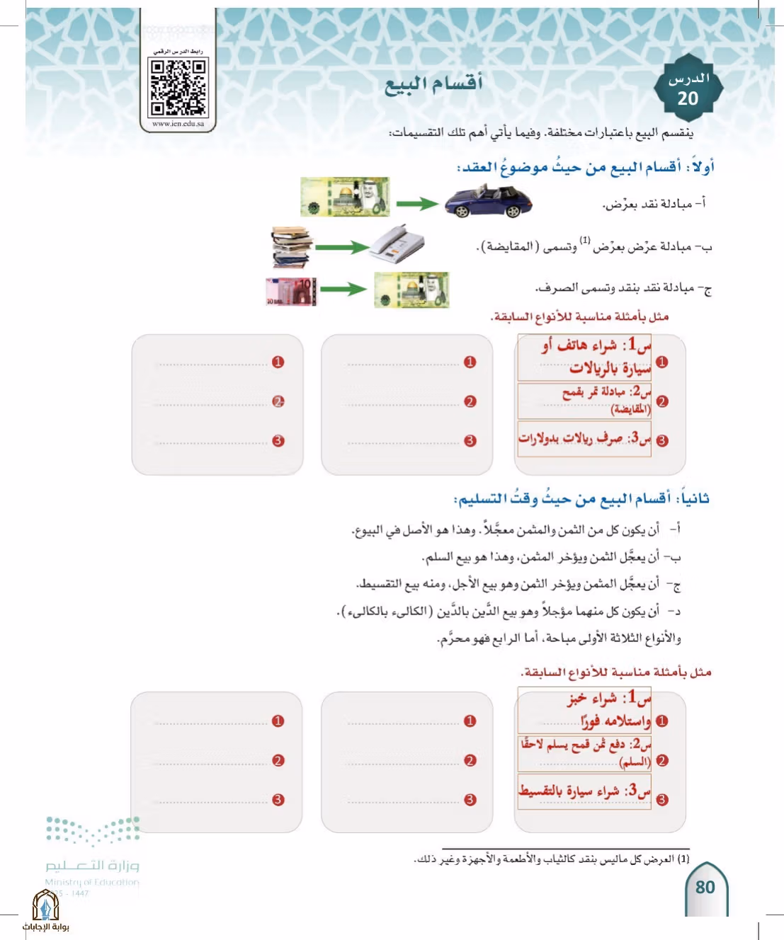صفحة 80