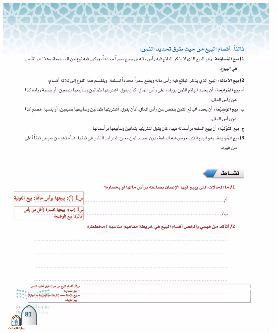 صفحة 81