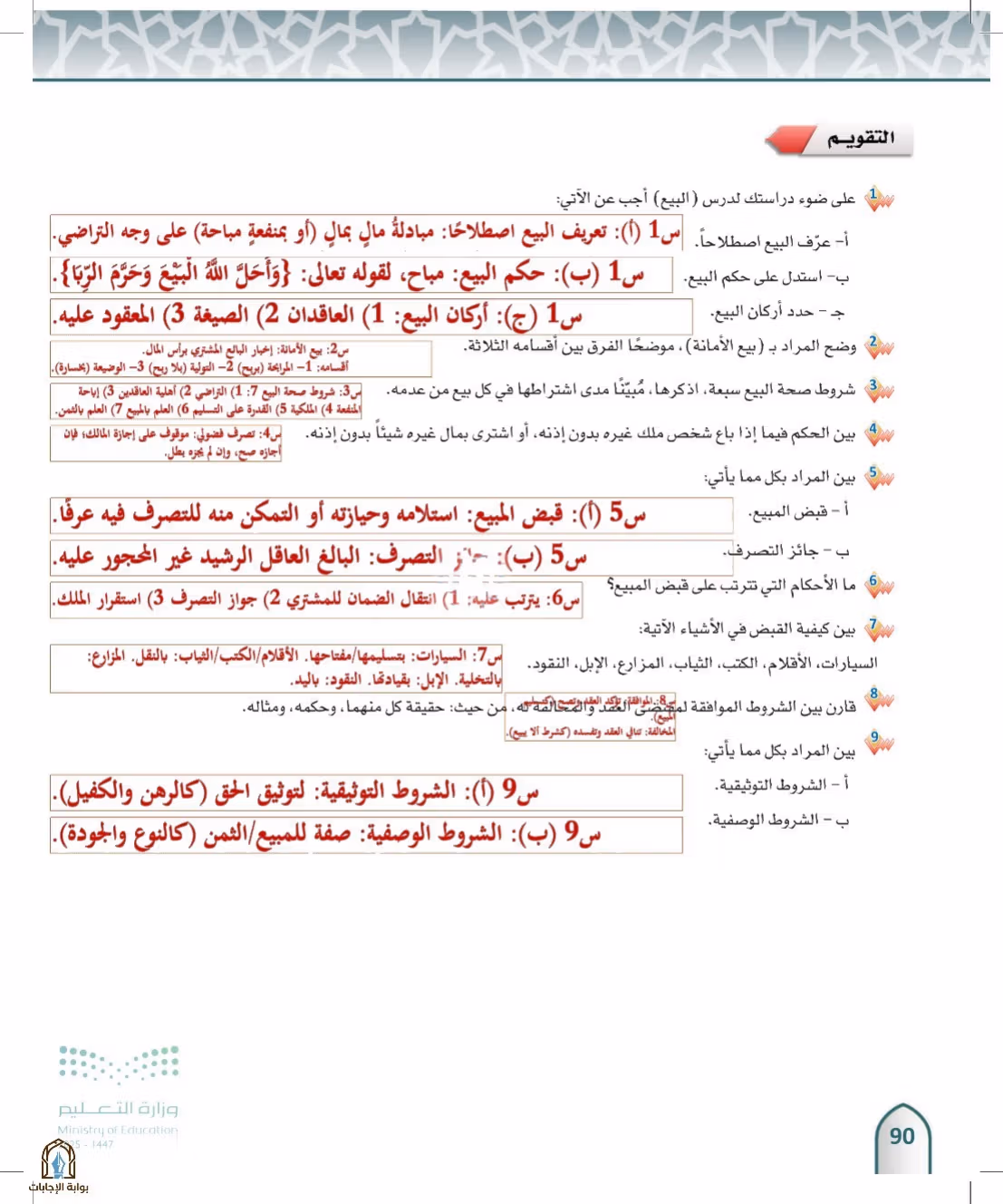 صفحة 90