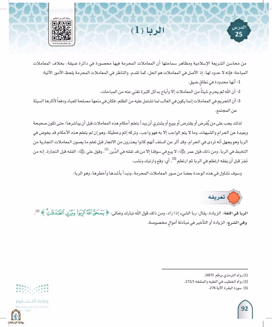 صفحة 92