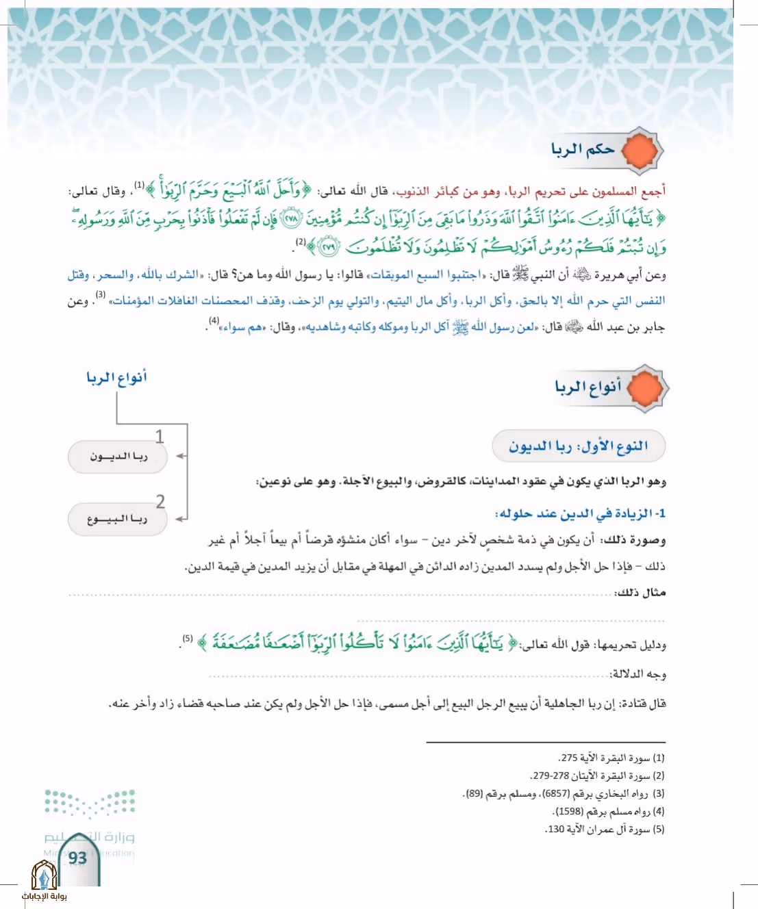 صفحة 93