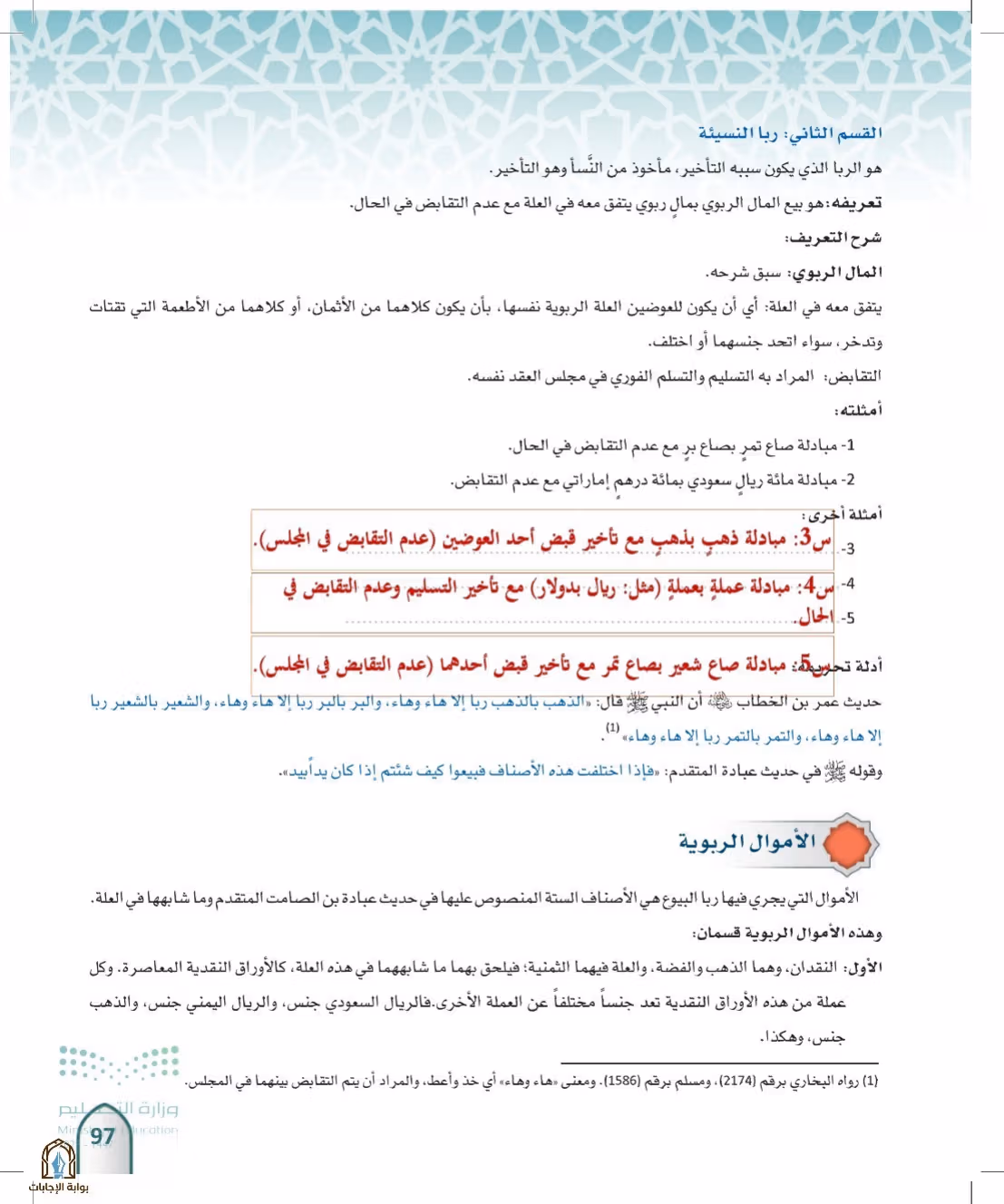 صفحة 97
