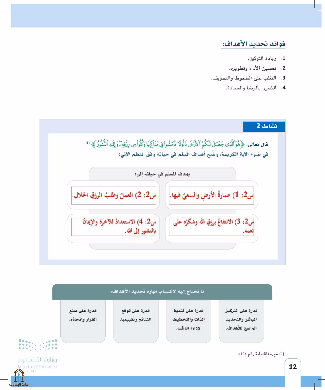 صفحة 12
