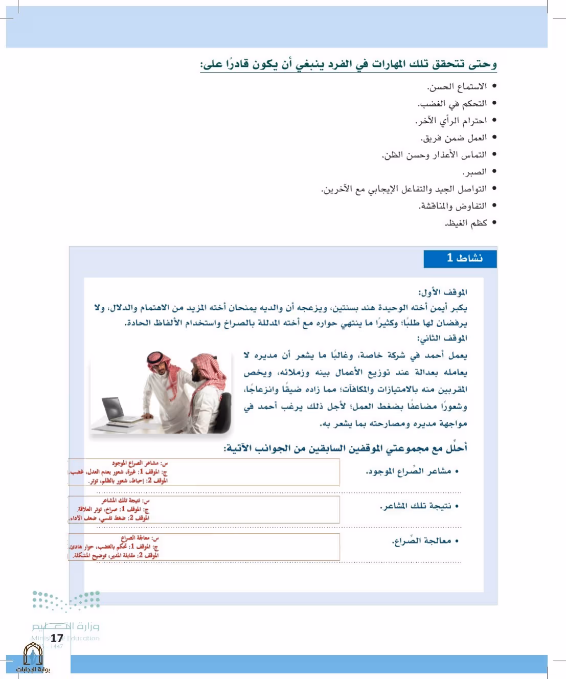 صفحة 17
