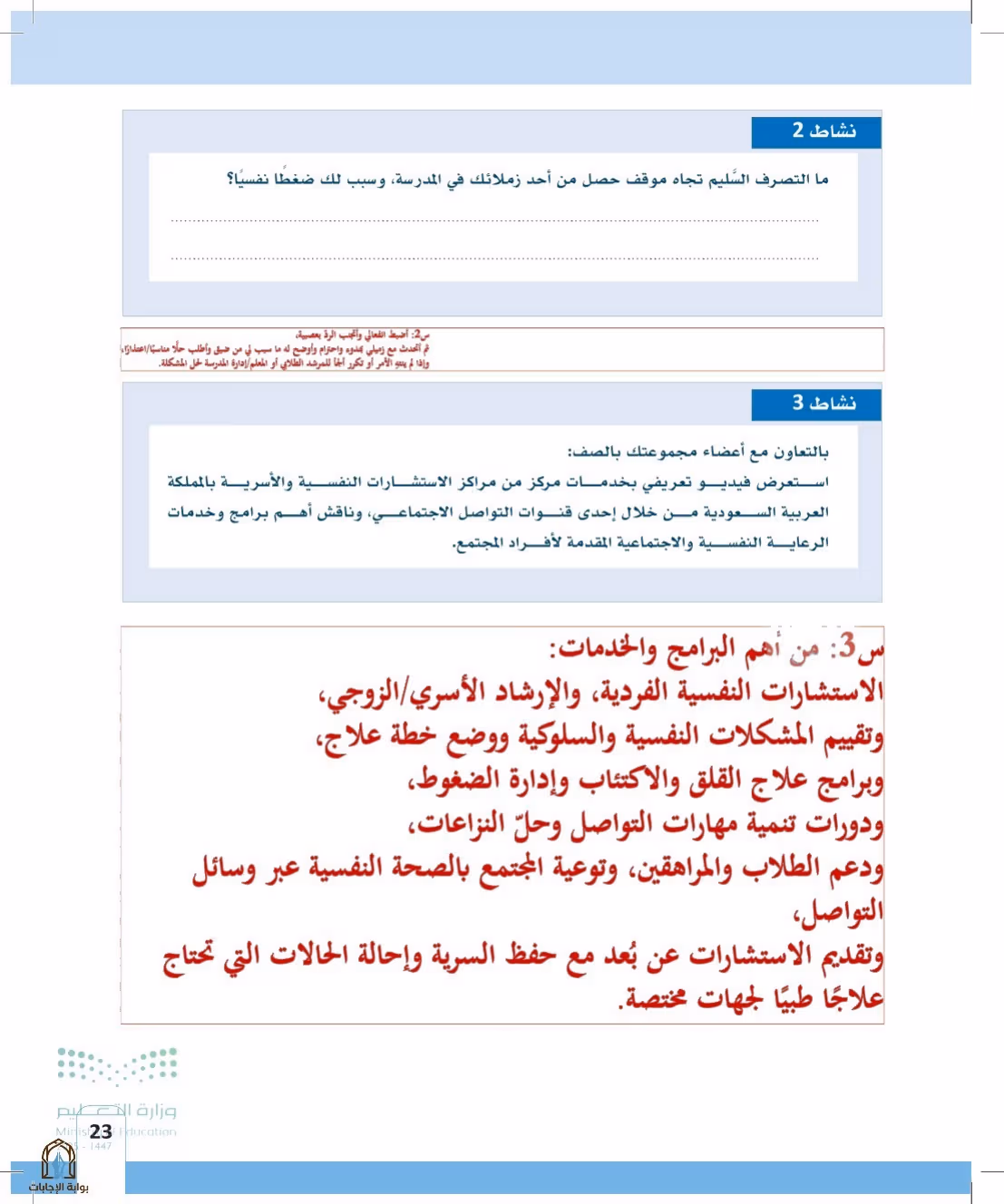 صفحة 23