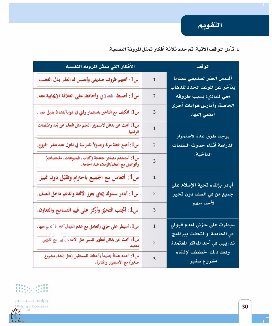 صفحة 30
