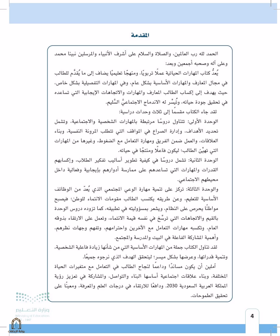 صفحة 4