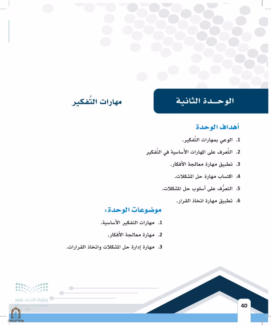 صفحة 40