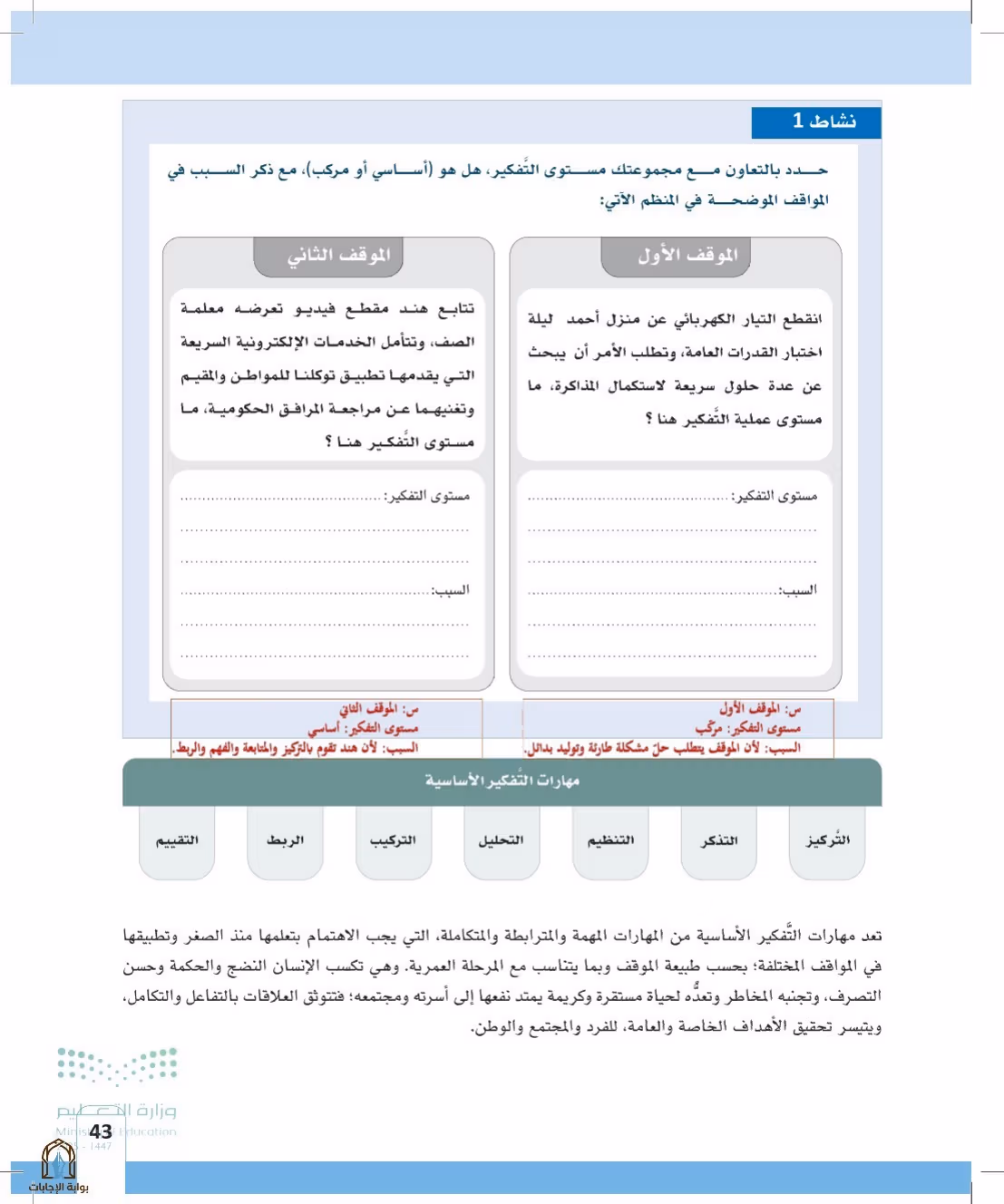 صفحة 43