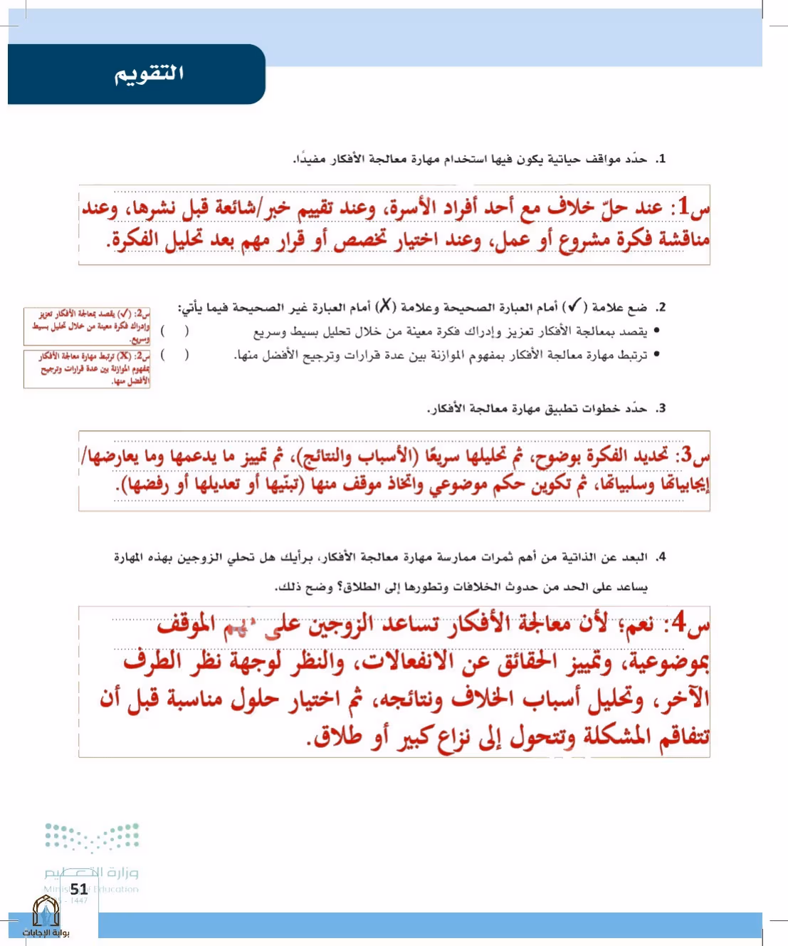 صفحة 51