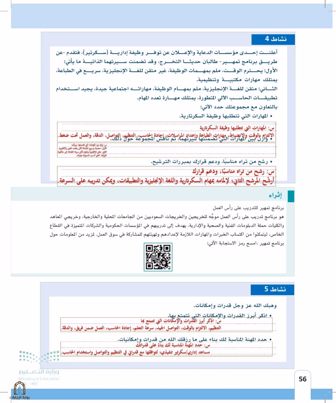 صفحة 56