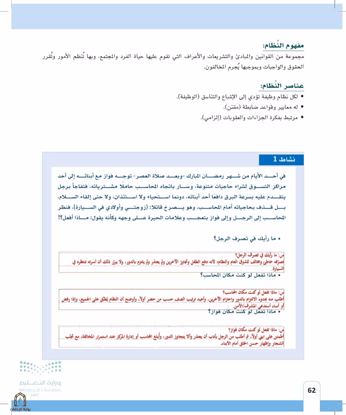 صفحة 62