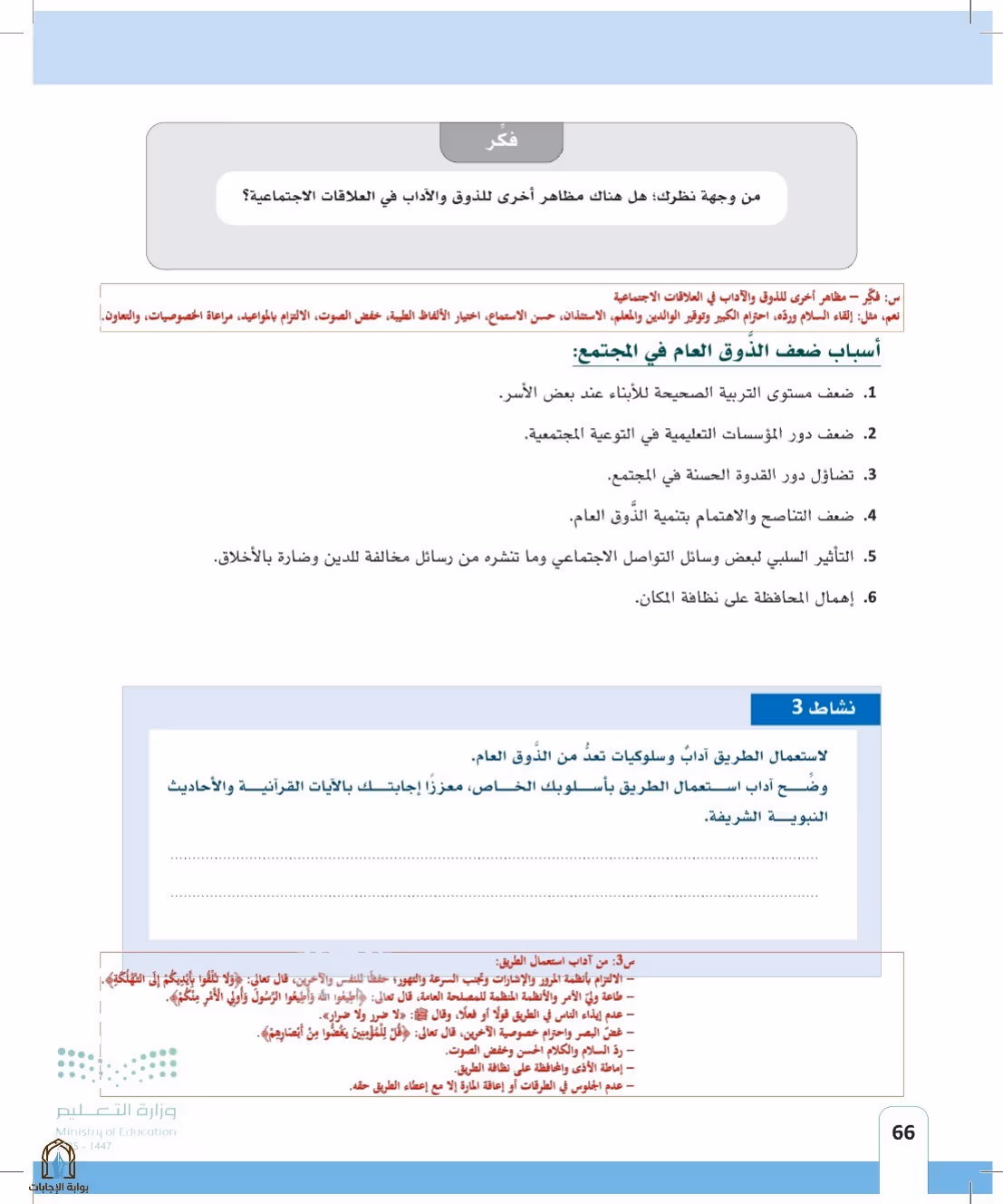 صفحة 66
