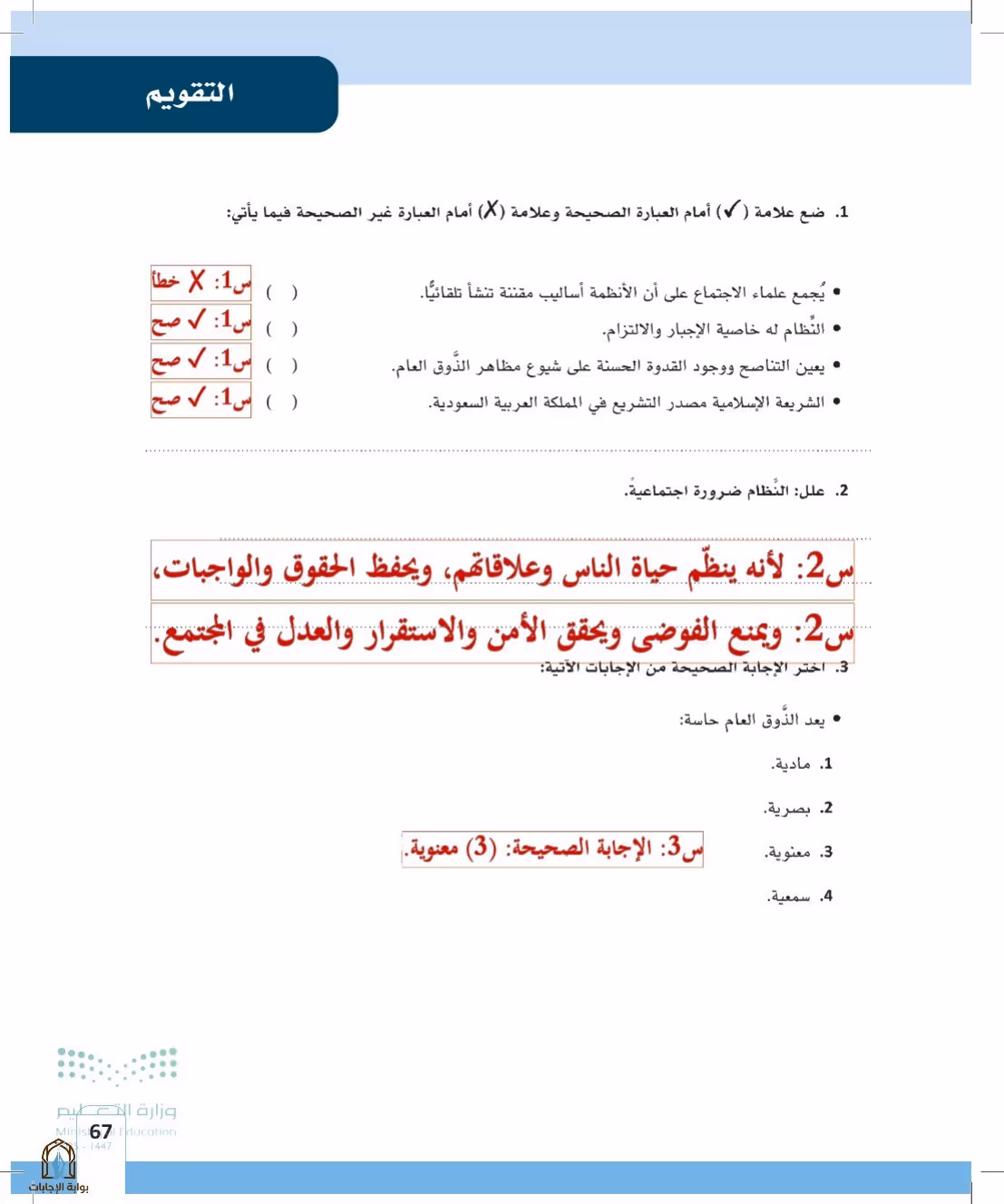 صفحة 67