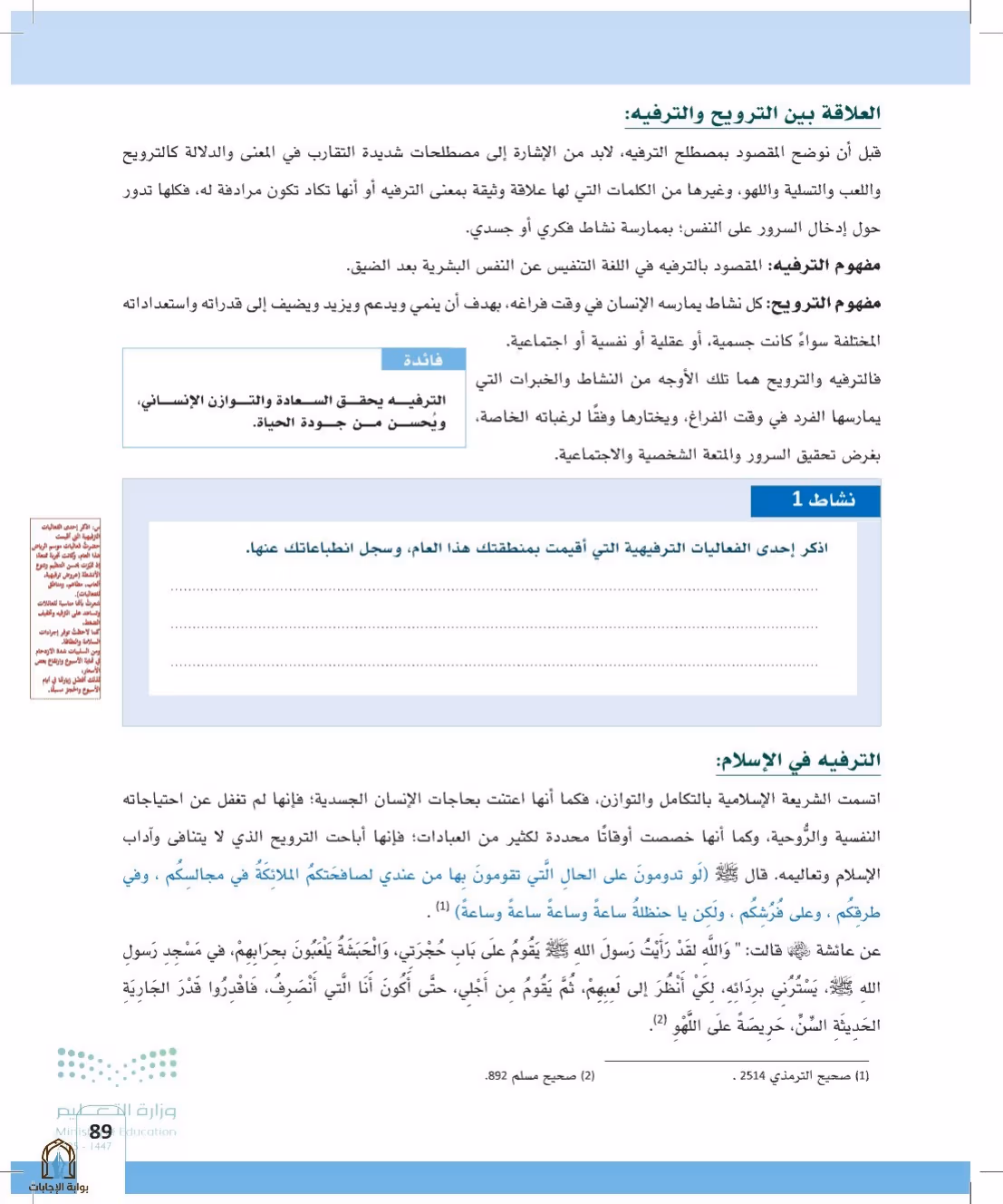 صفحة 89