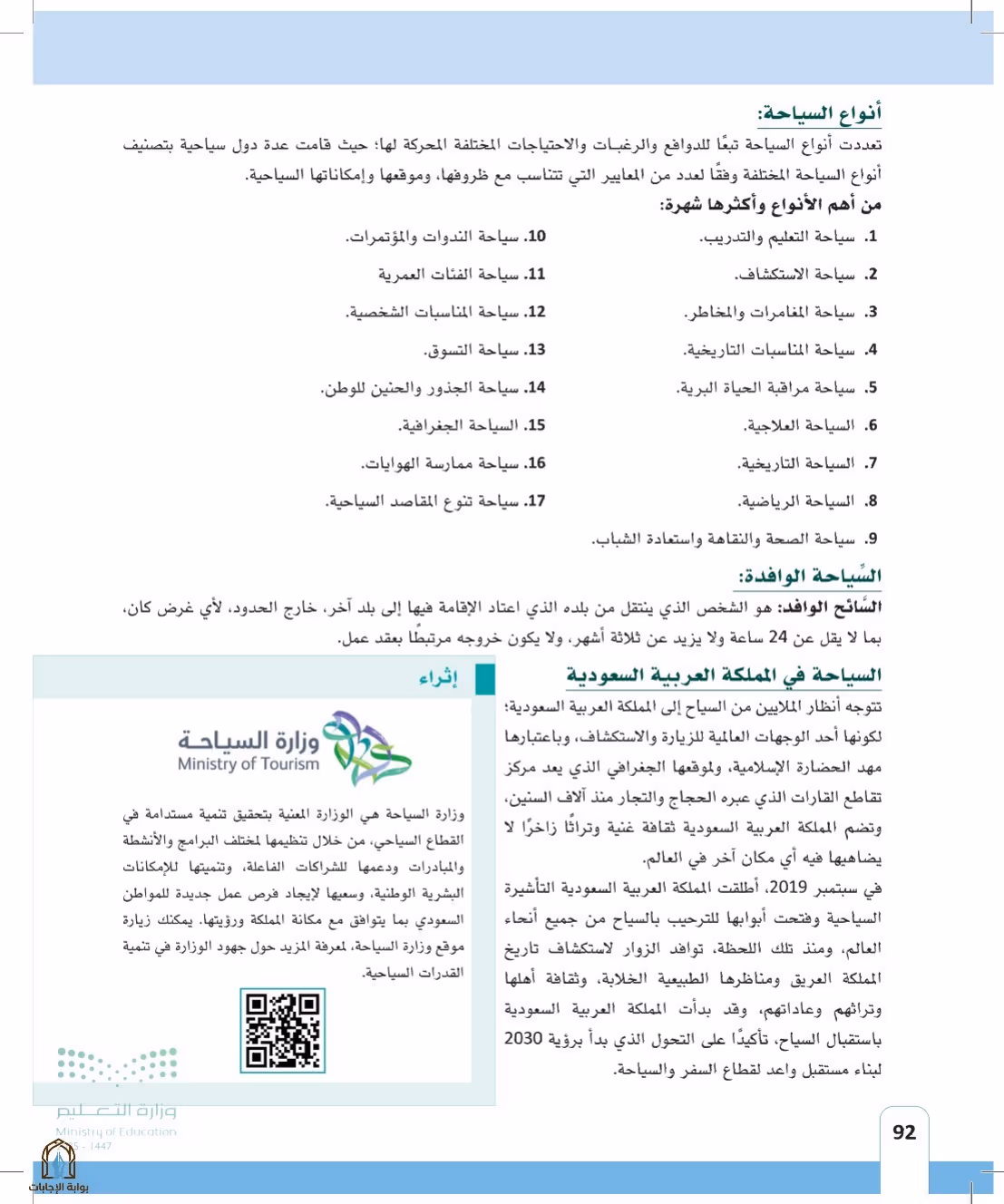 صفحة 92