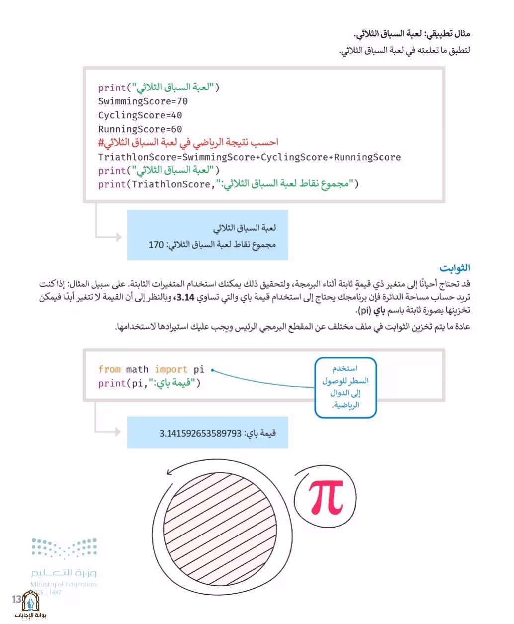 صفحة 139