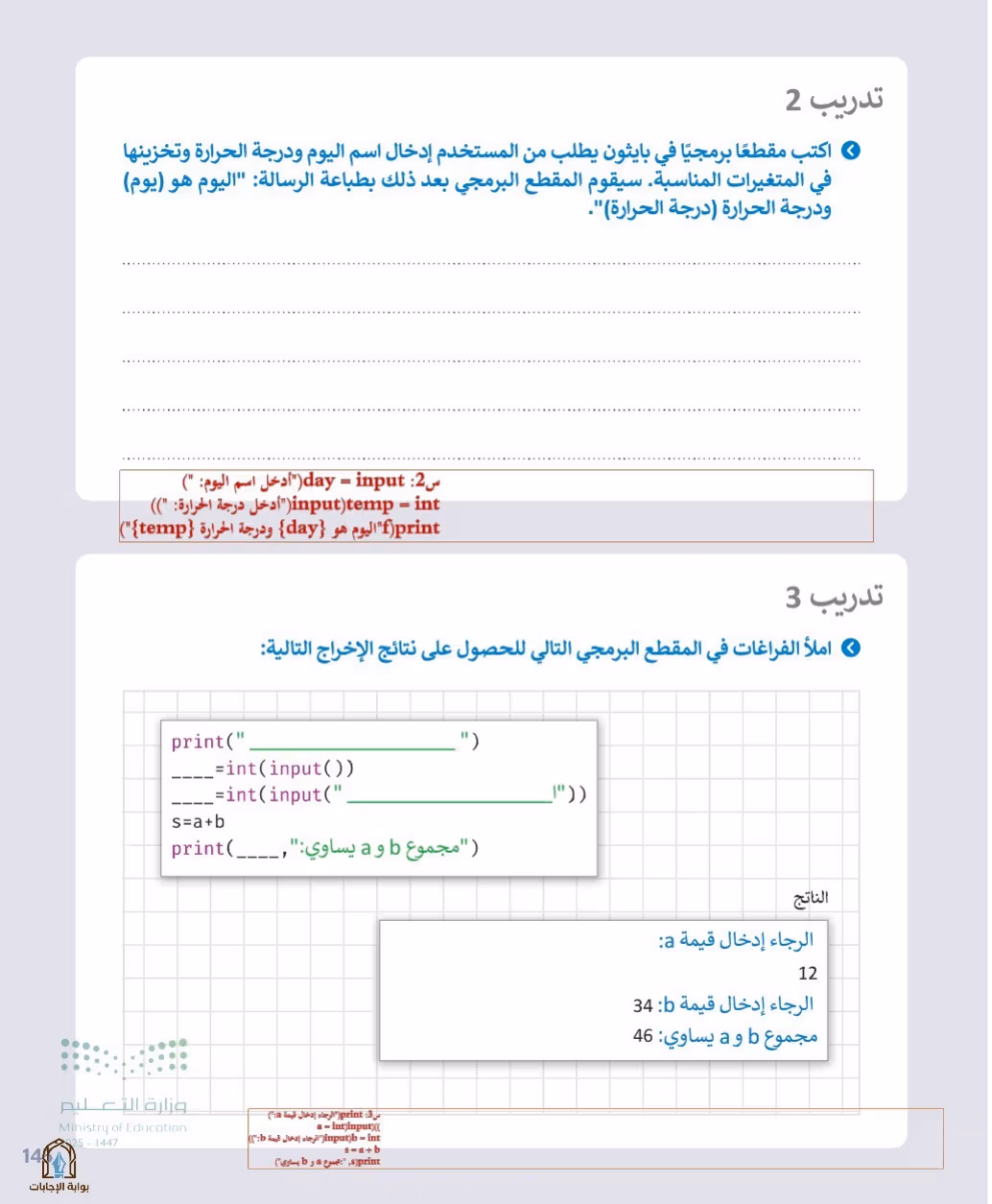 صفحة 147