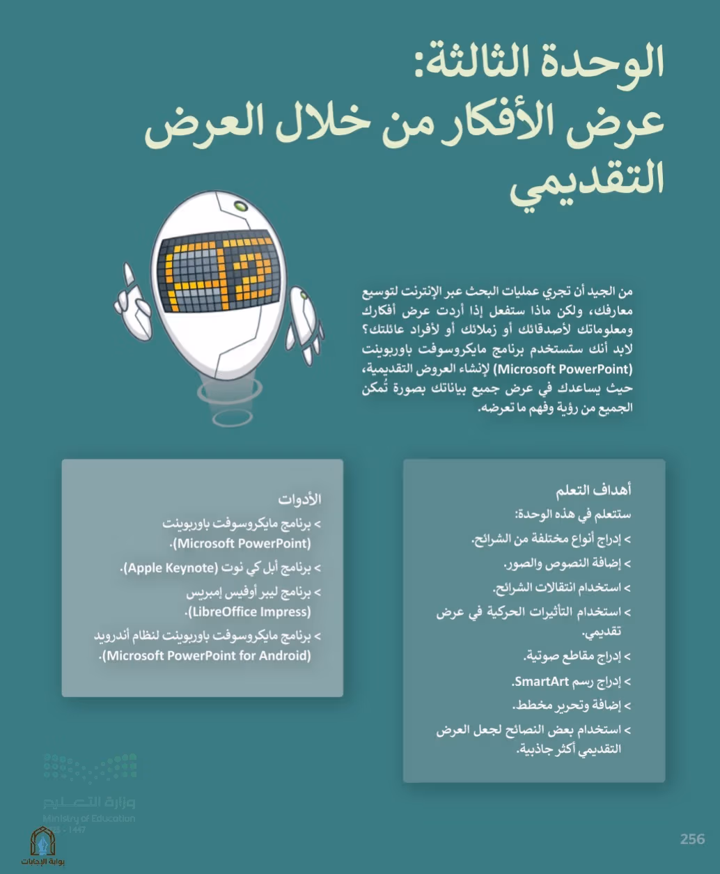 صفحة 258