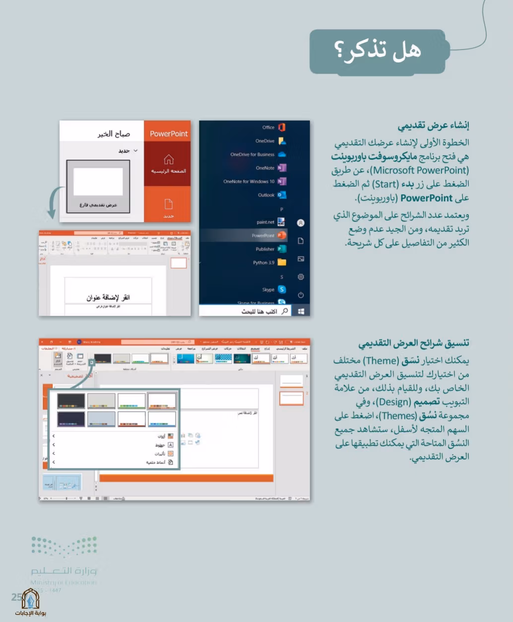 صفحة 259