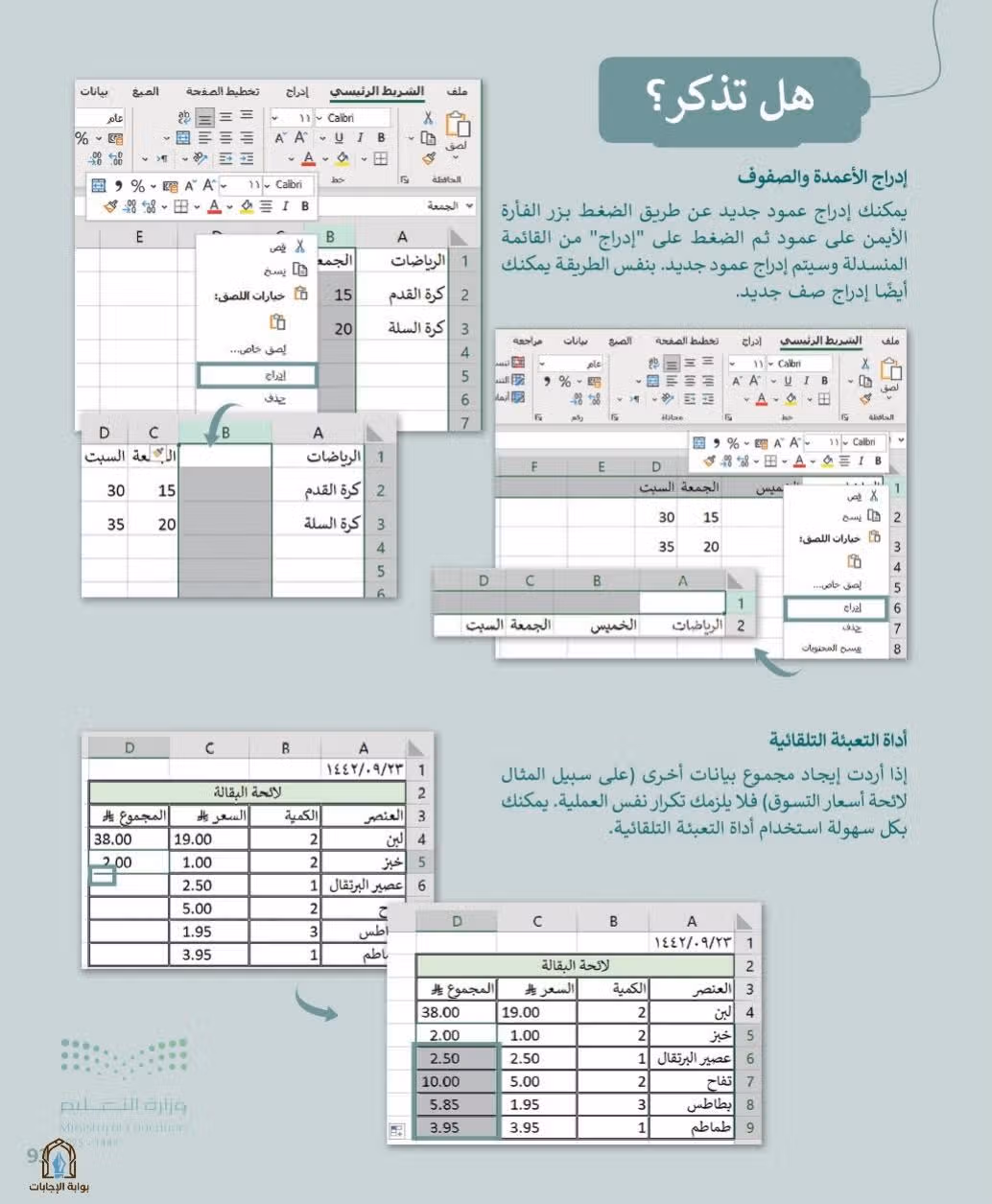 صفحة 95