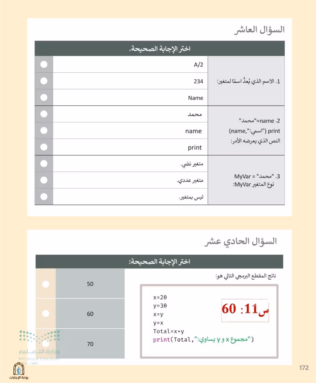 صفحة 174