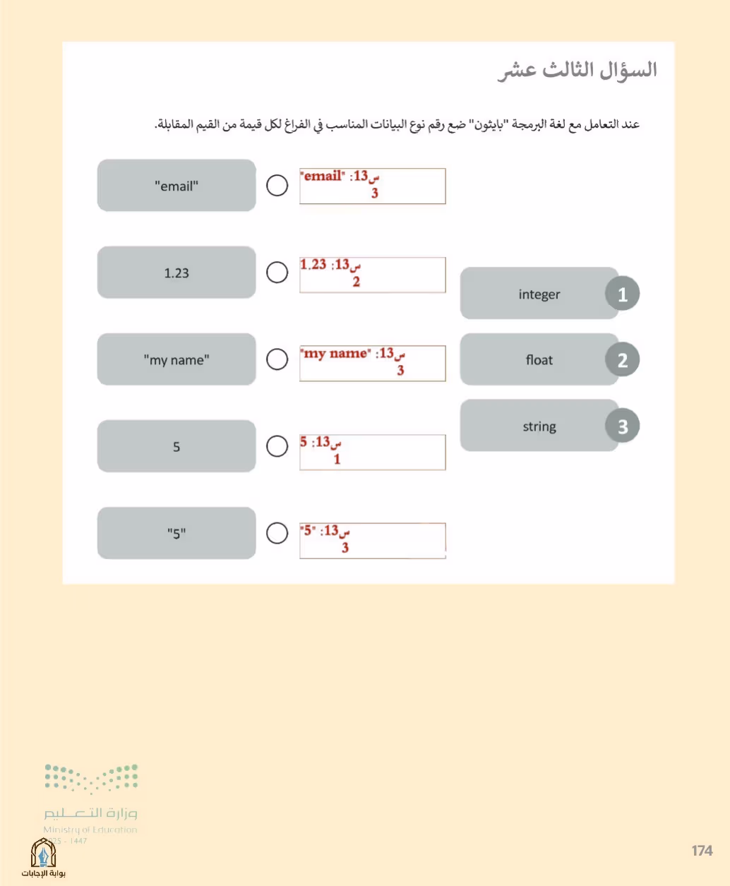 صفحة 176