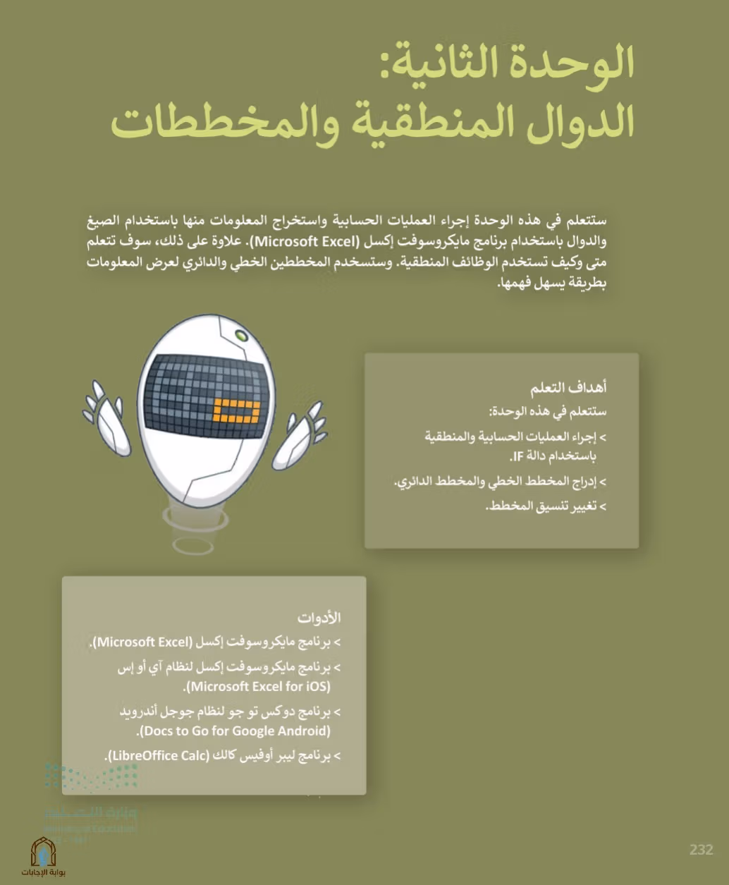 صفحة 234