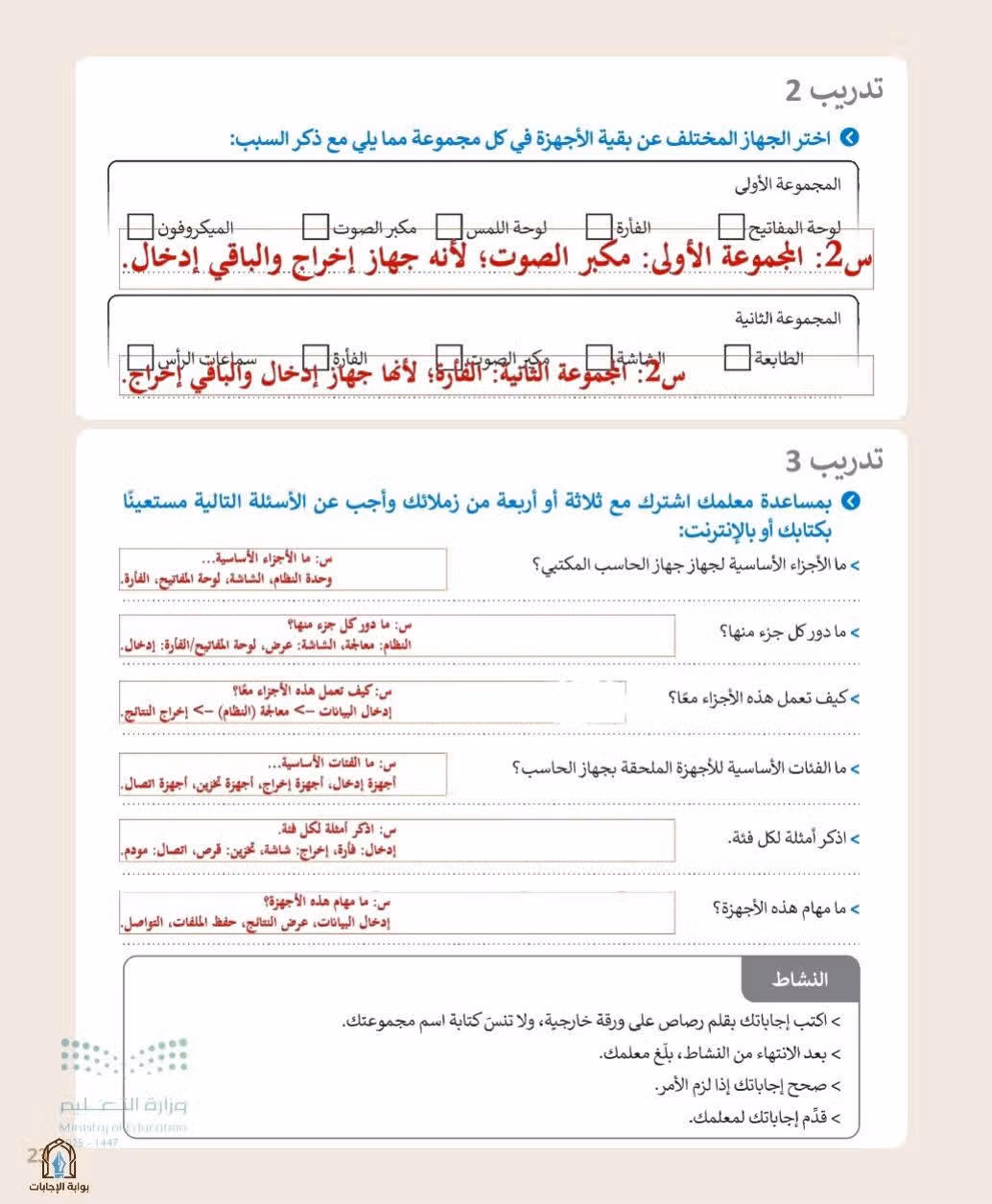 صفحة 25