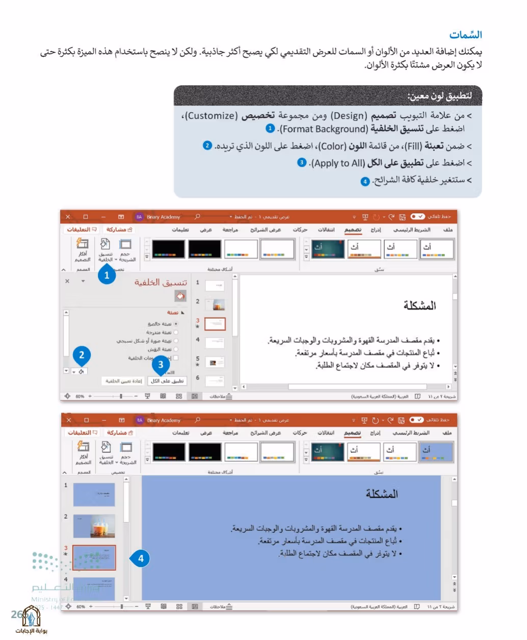 صفحة 267