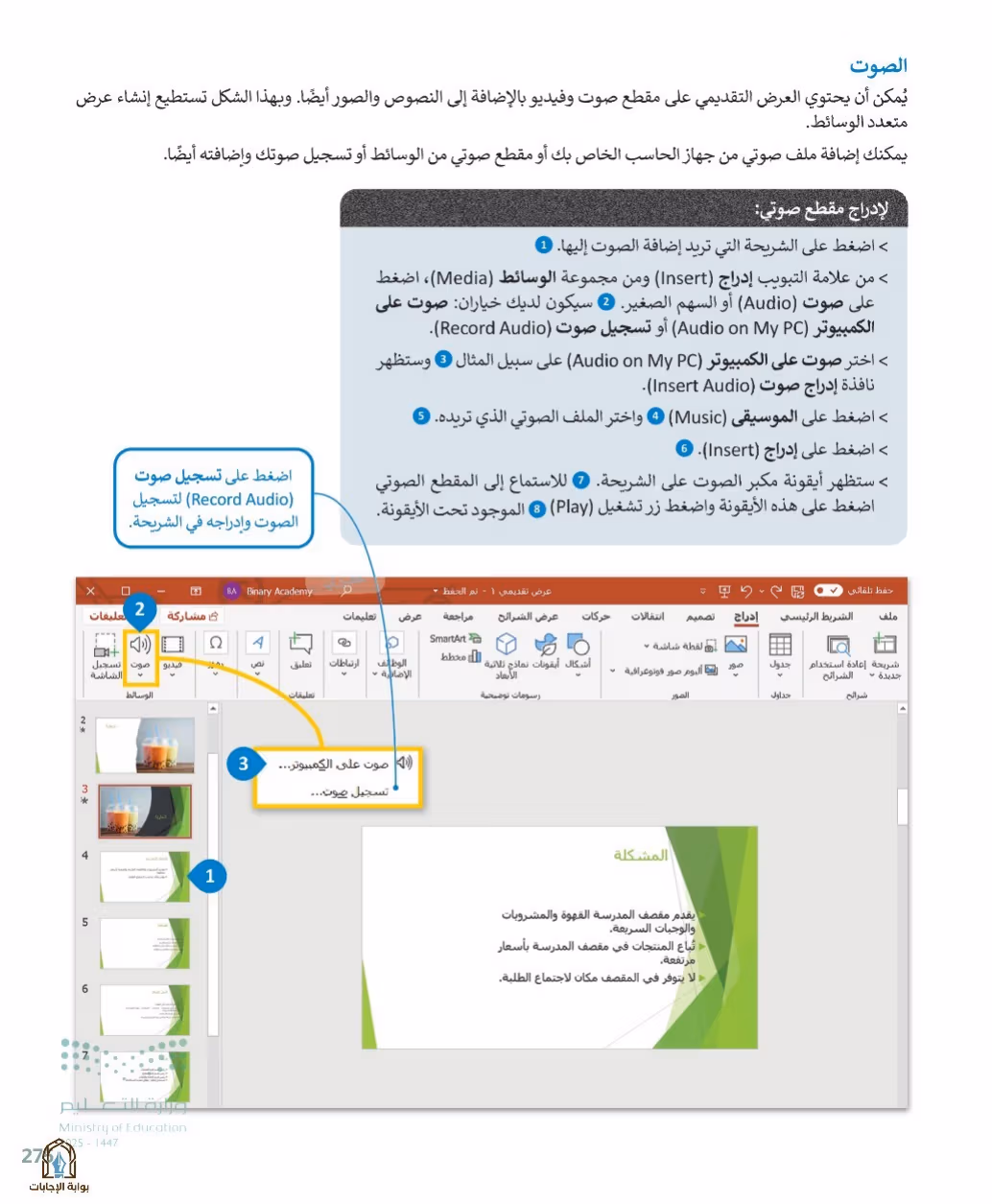 صفحة 277