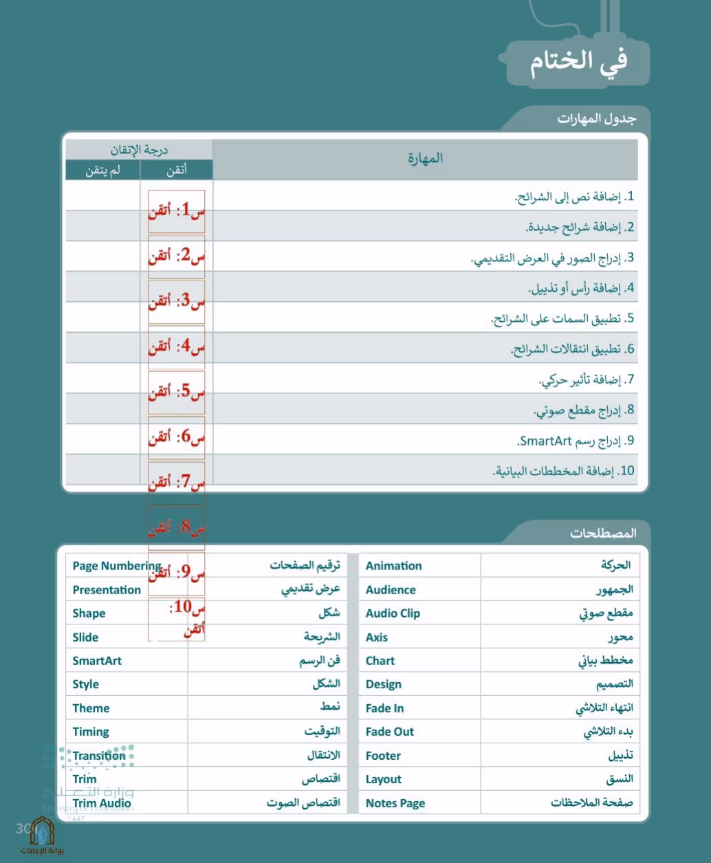صفحة 303