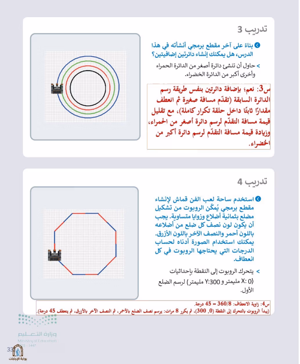 صفحة 333