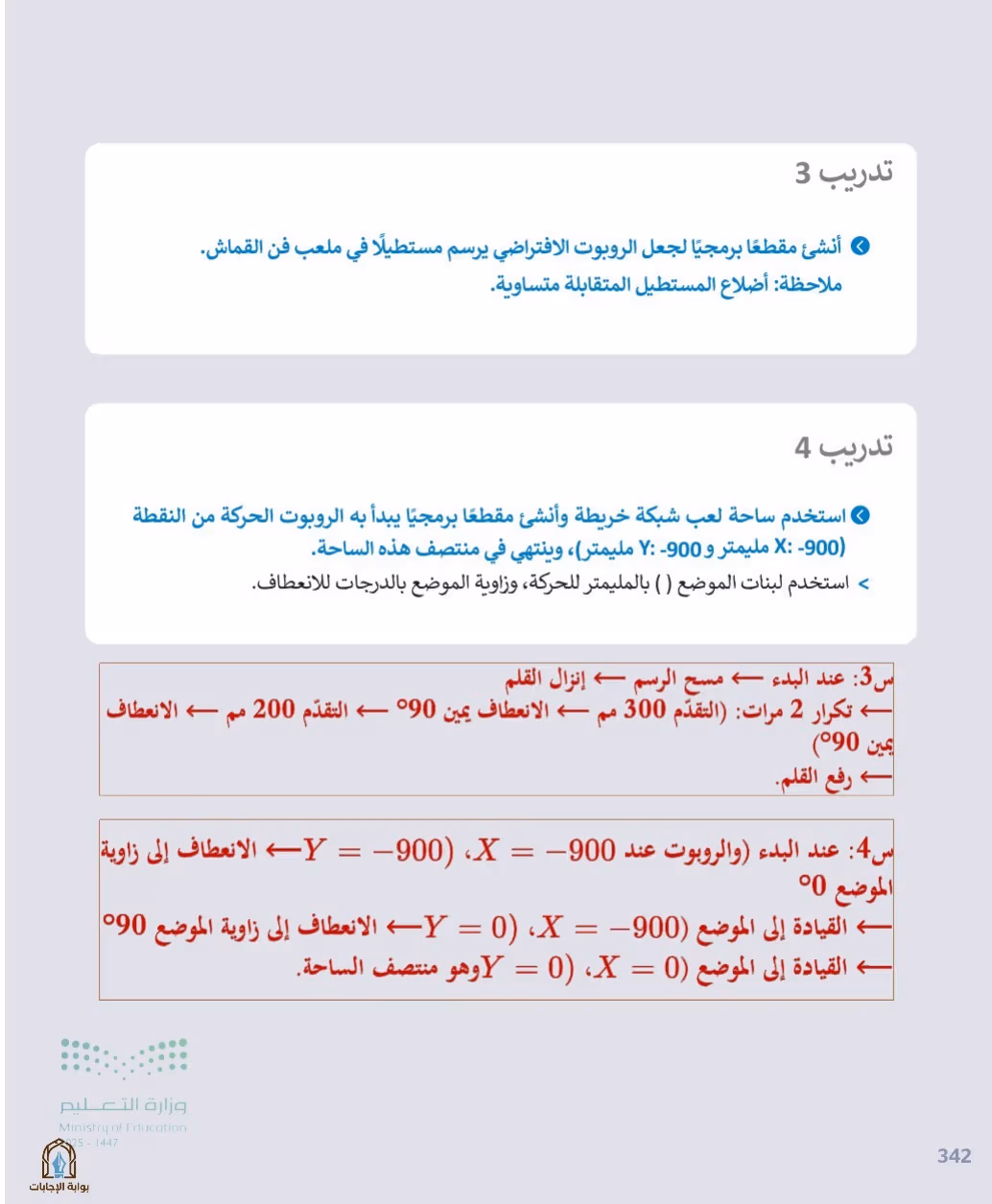 صفحة 344