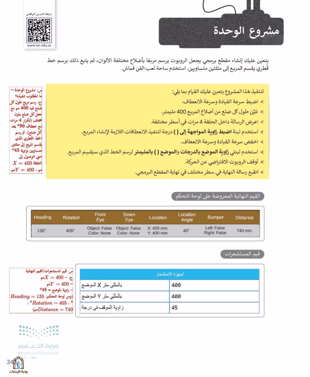 صفحة 345
