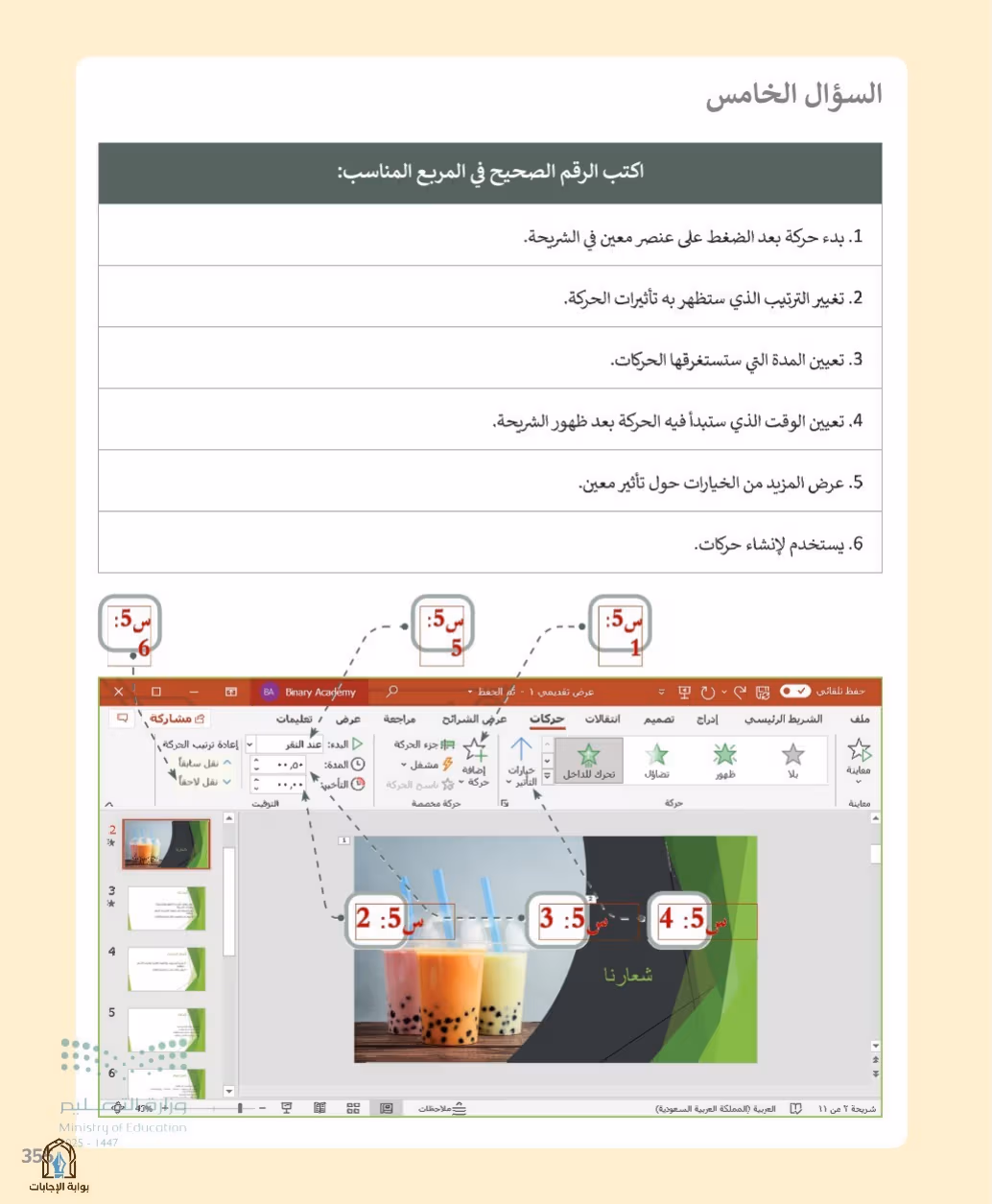 صفحة 357