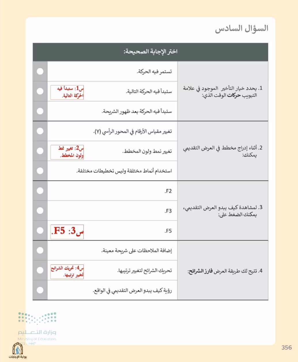 صفحة 358