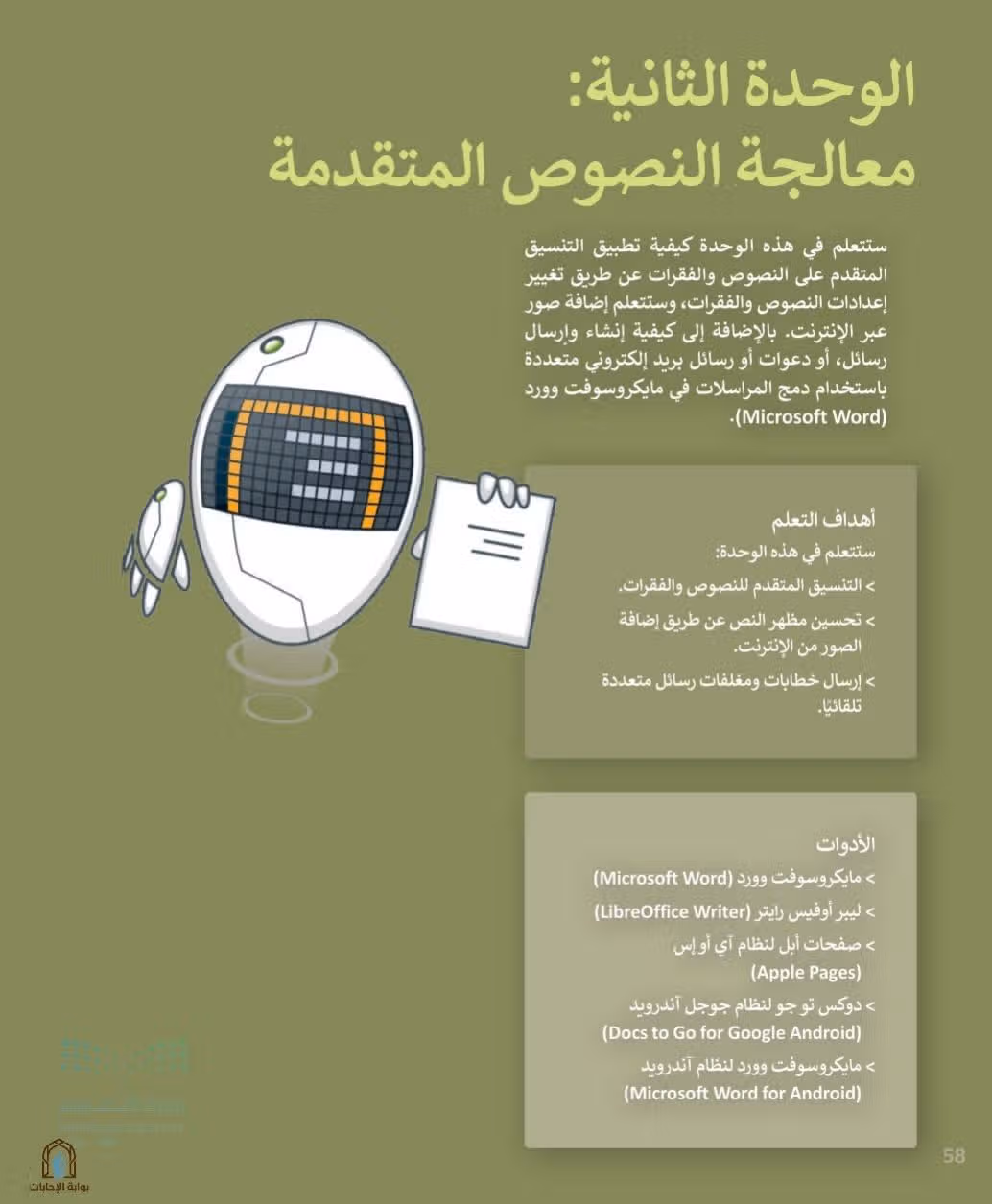 صفحة 60
