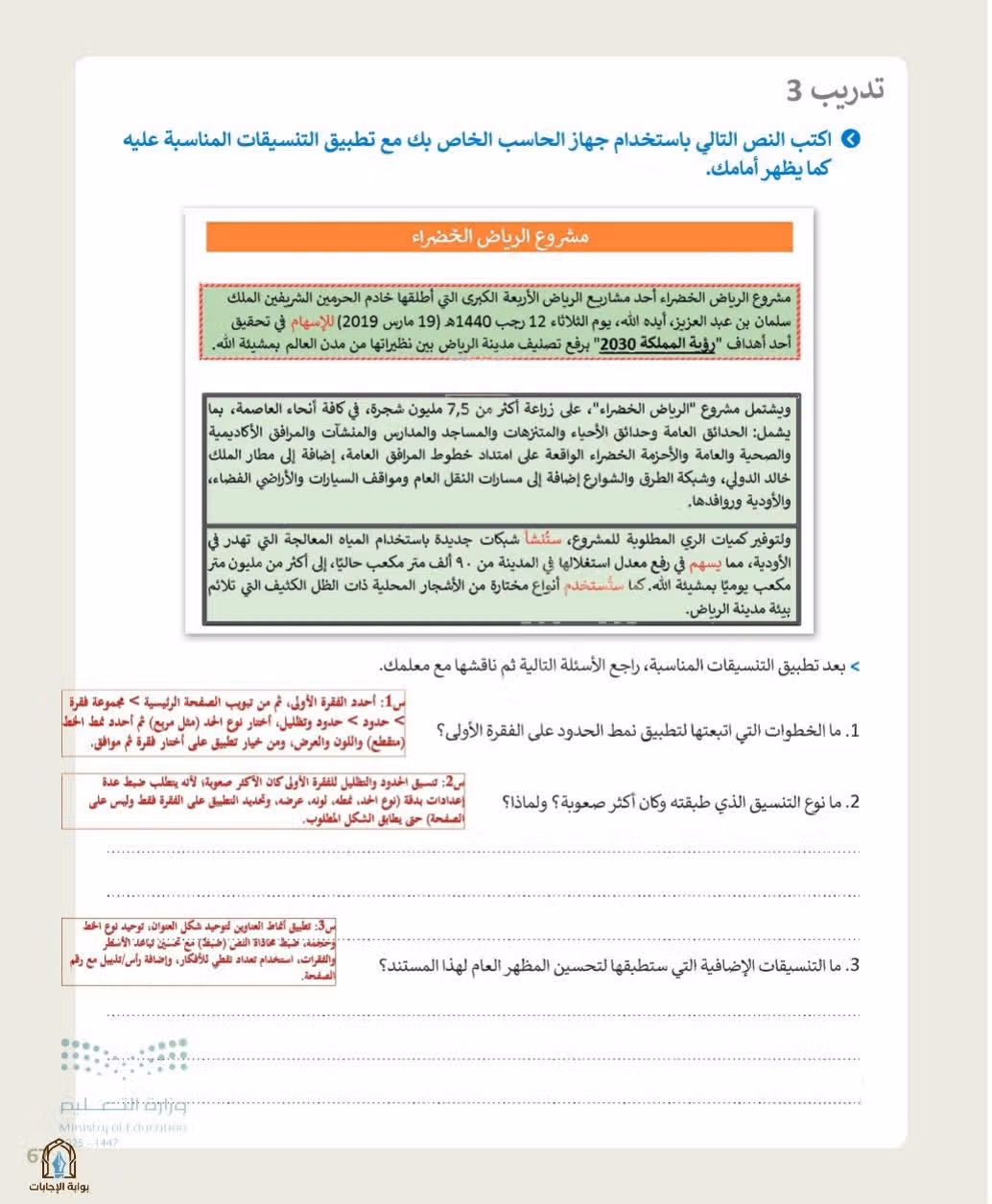 صفحة 69