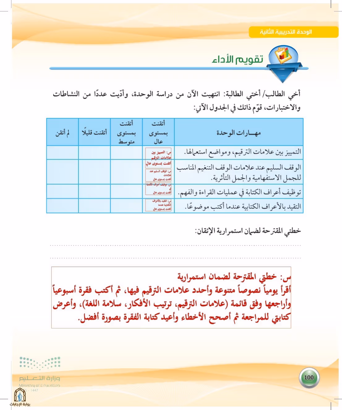 صفحة 100