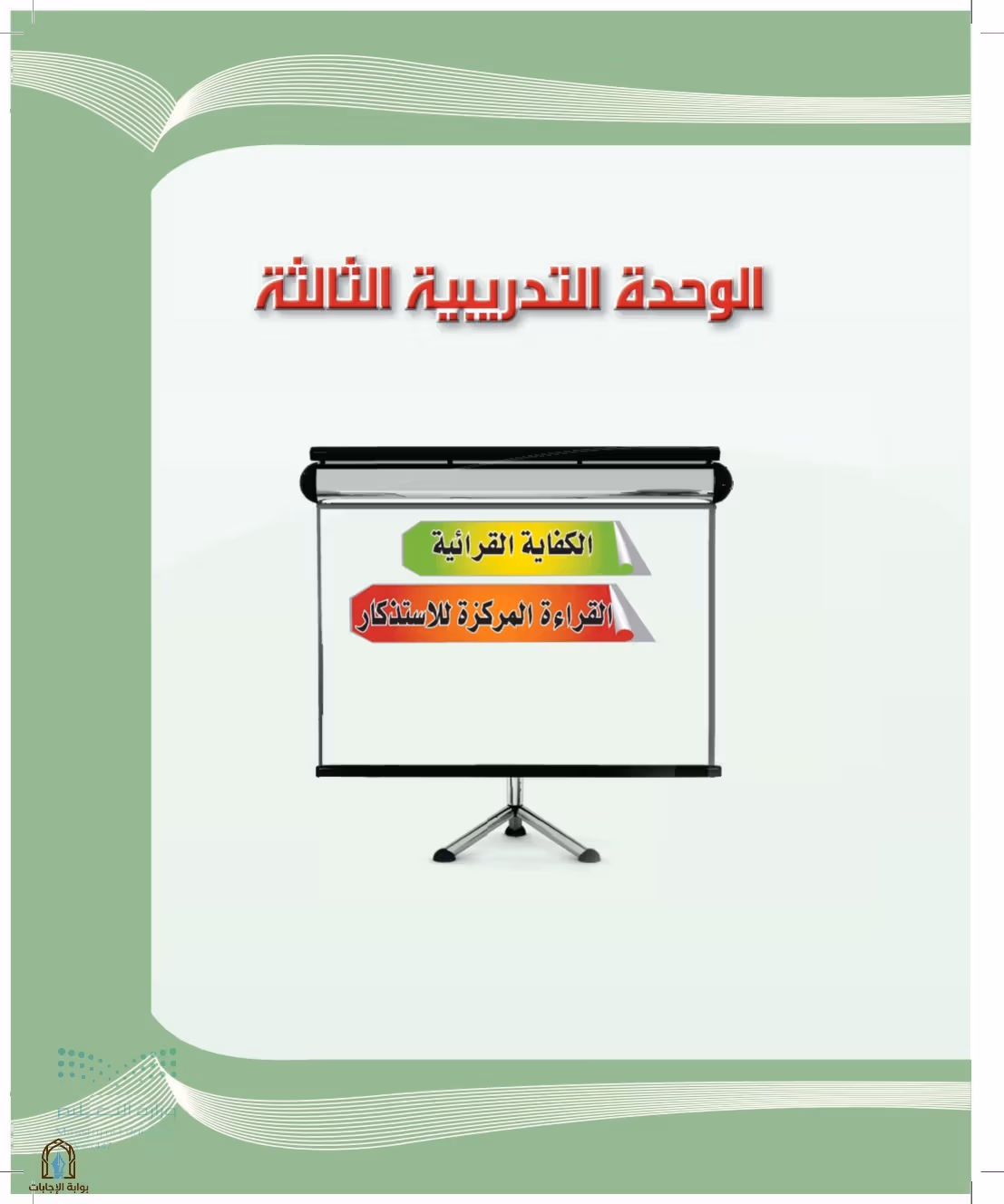 صفحة 101