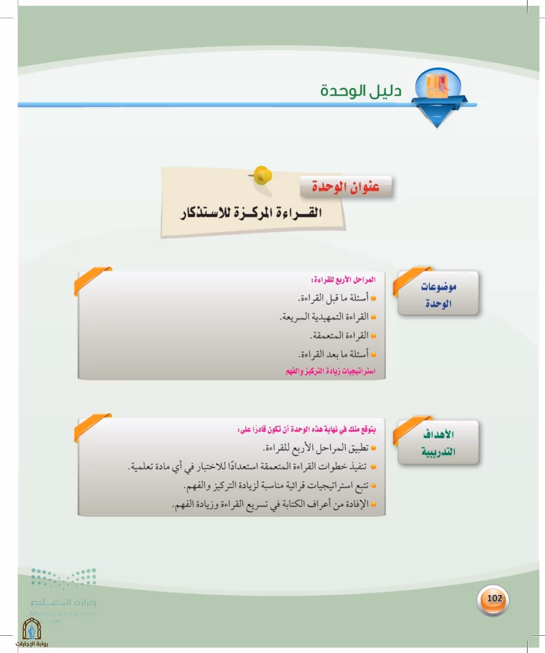 صفحة 102