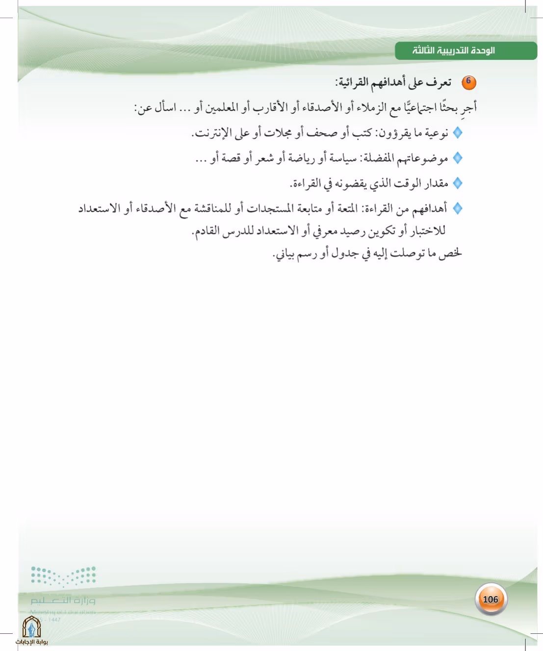 صفحة 106