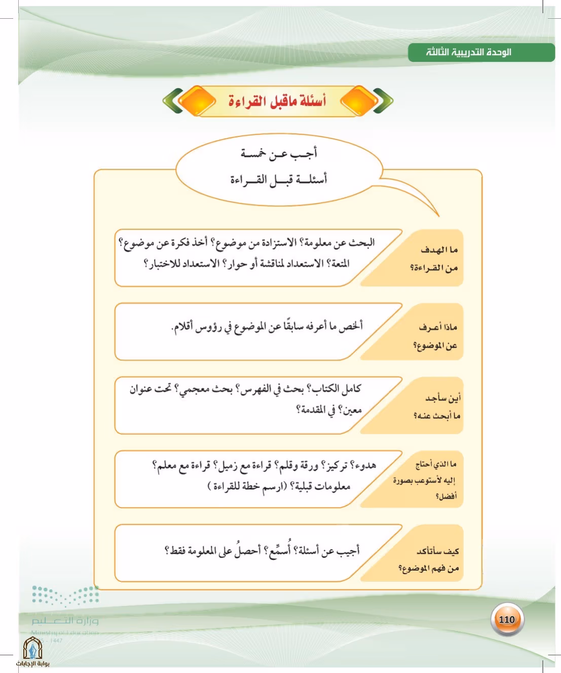صفحة 110