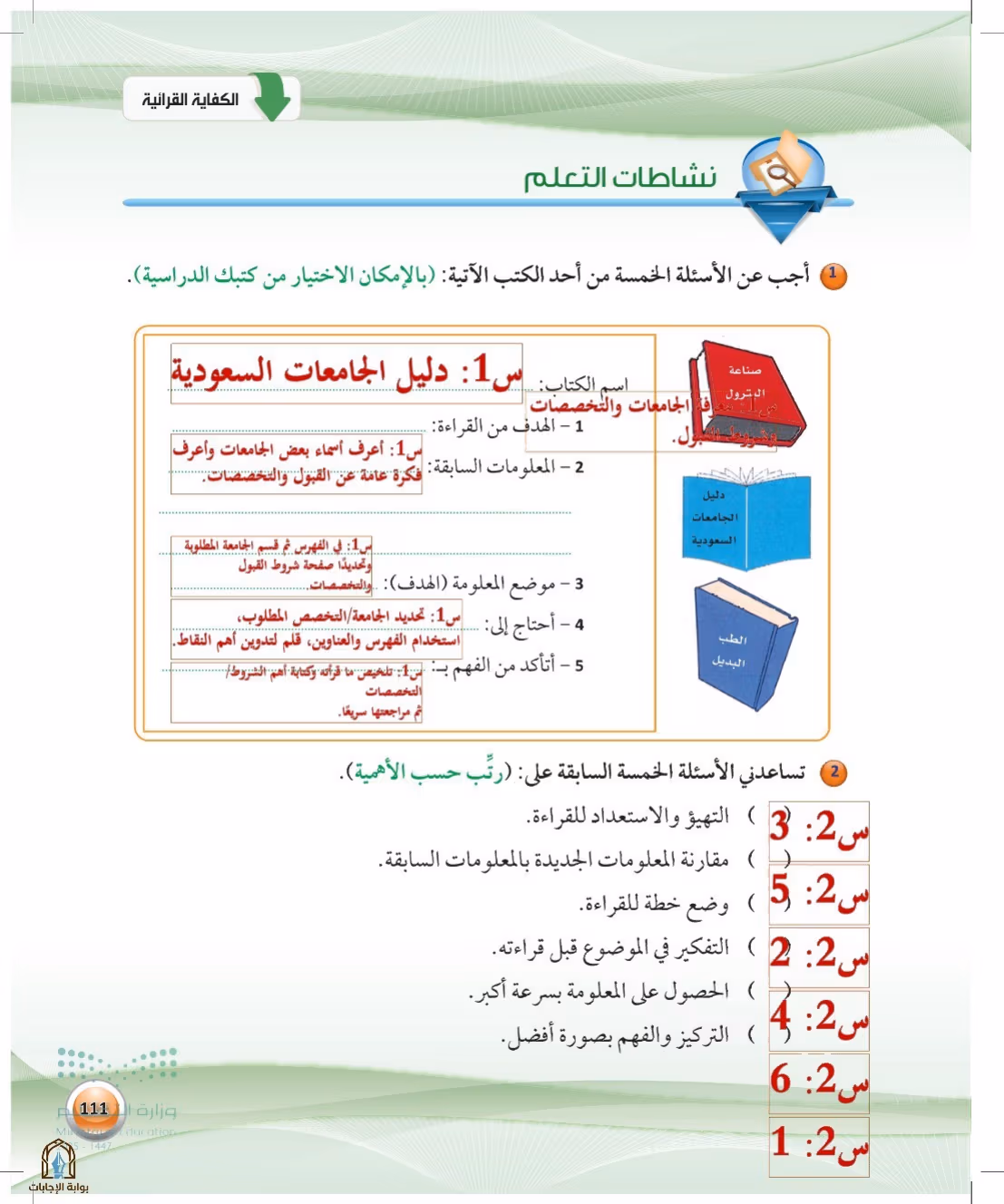 صفحة 111