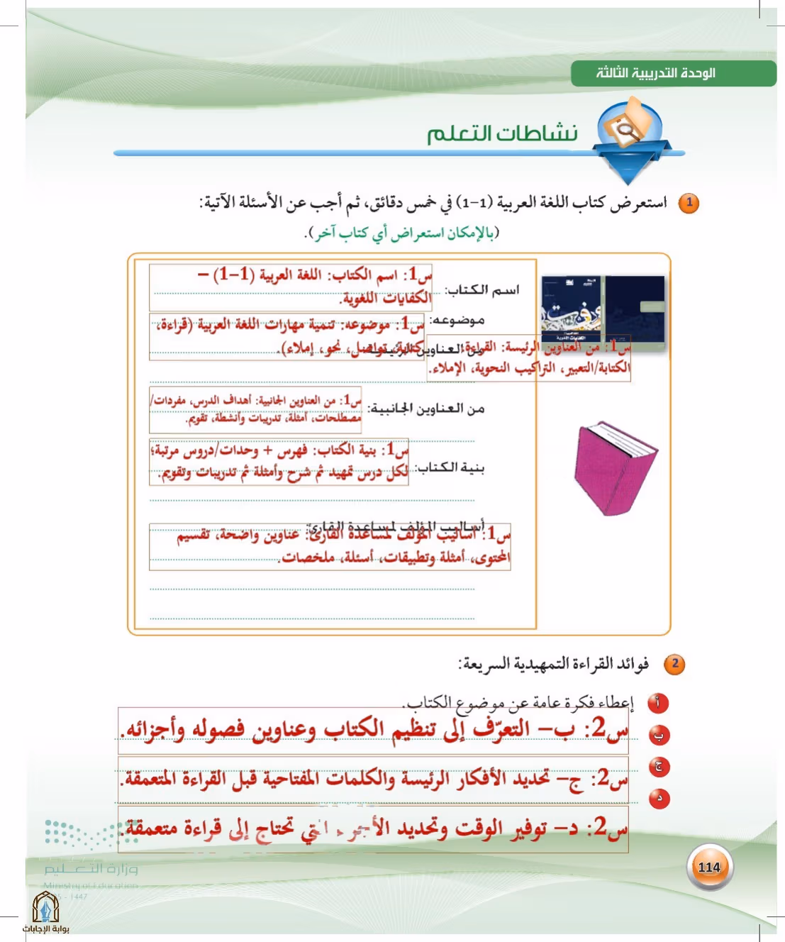 صفحة 114
