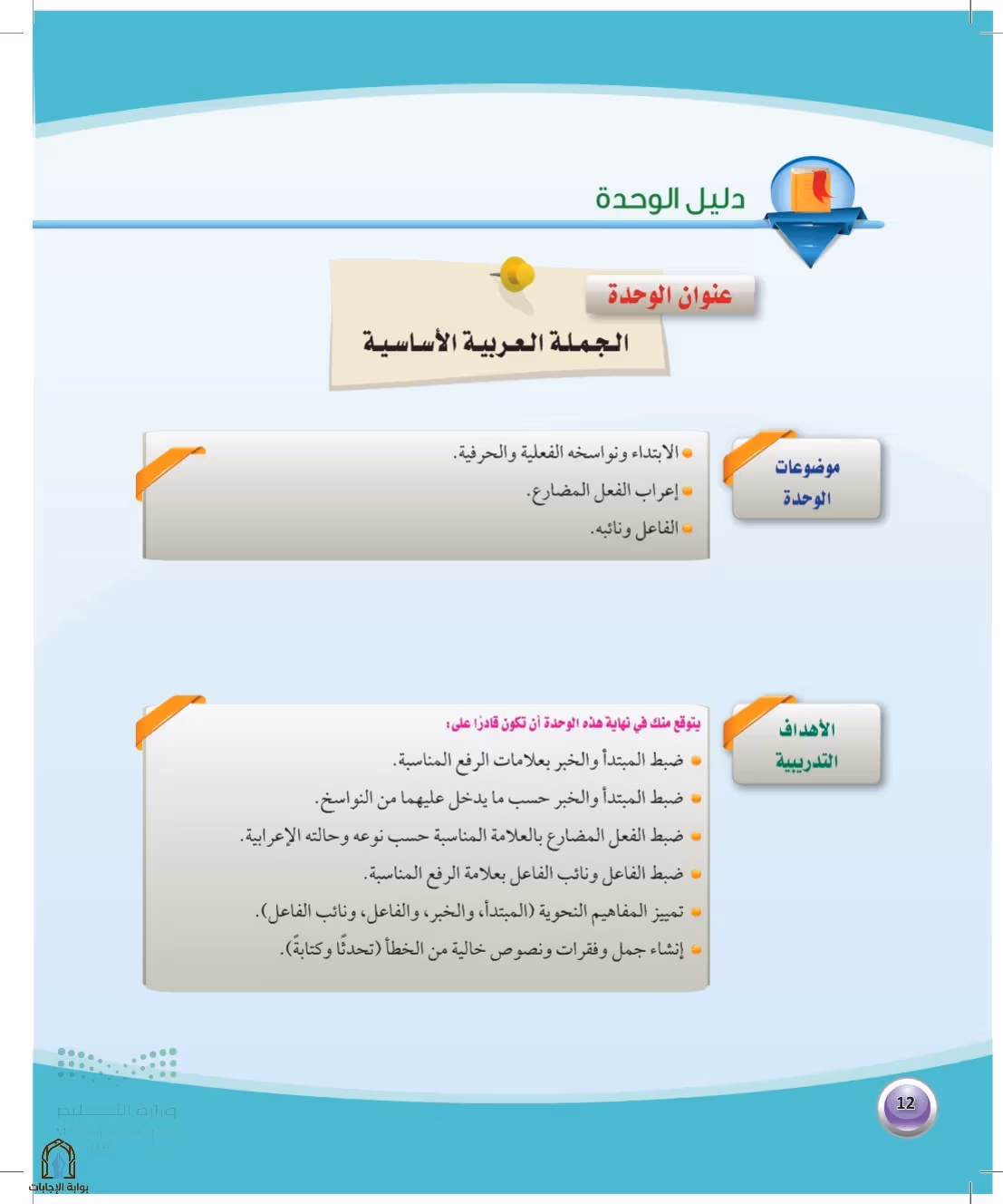 صفحة 12